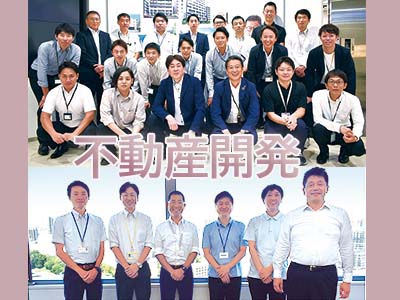 部門紹介：不動産開発１部・２部・３部