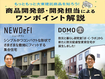 商品ワンポイント解説