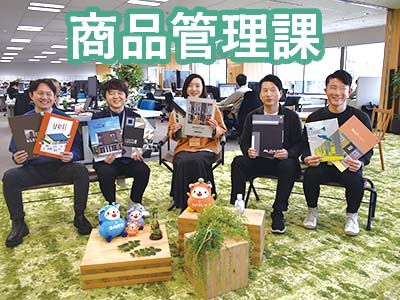 商品開発部・開発担当によるワンポイント解説