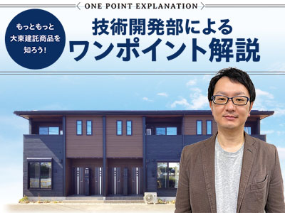 技術開発部によるワンポイント解説