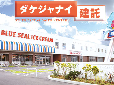 ダケジャナイ建託：2024年9月